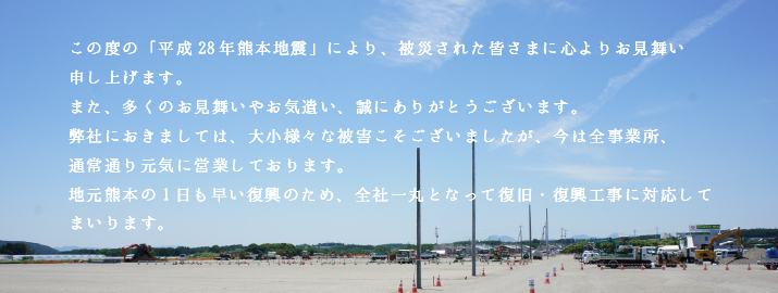 熊本地震メッセージ