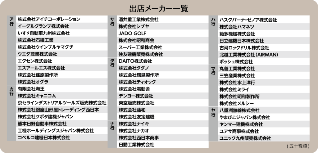 建機EXPO2021開催のお知らせ