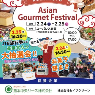 KUMAMOTO Asian Gourmet Festival