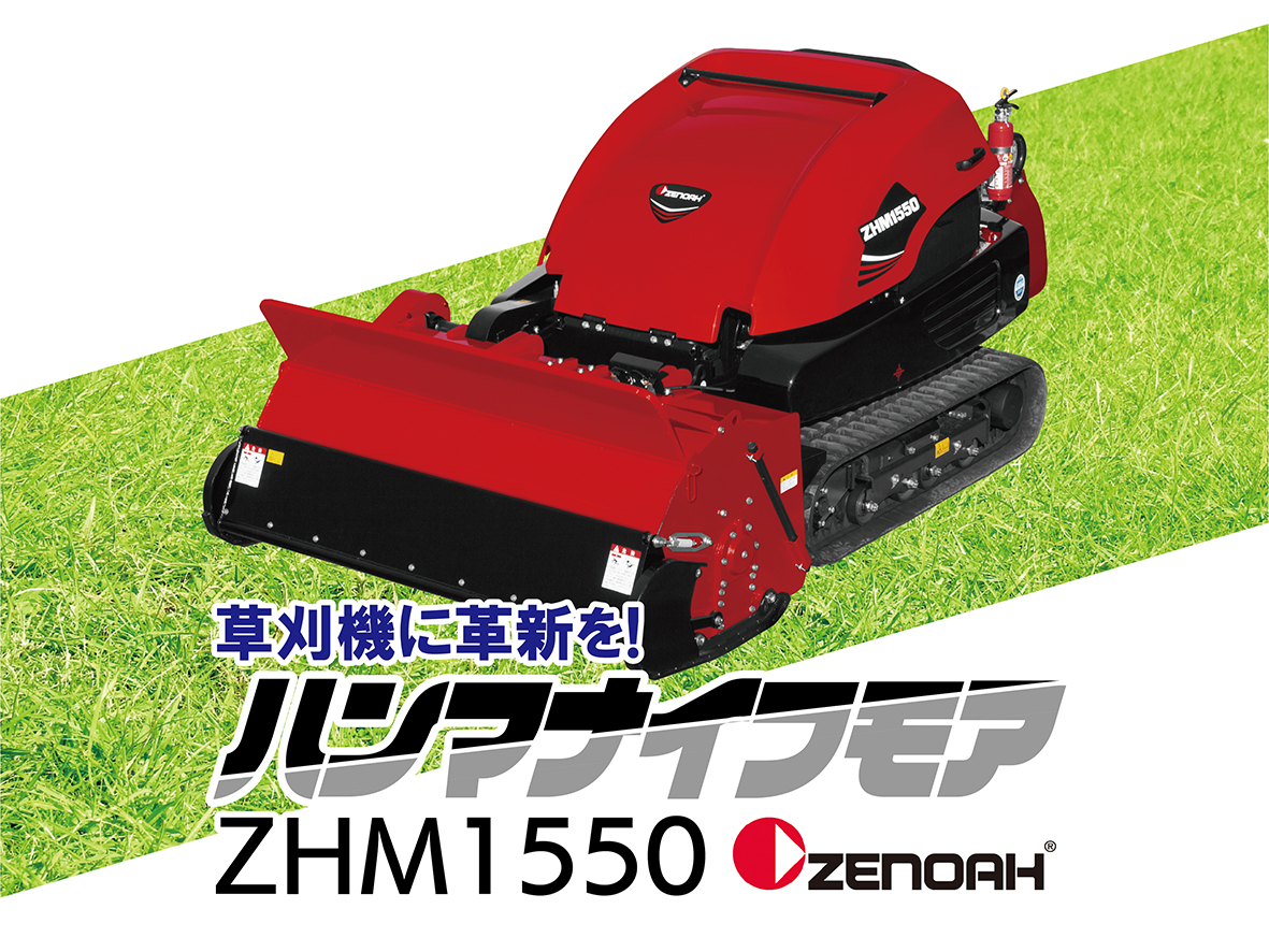 入庫情報】ハンマナイフモア(ゼノア) | 熊本中央リース株式会社