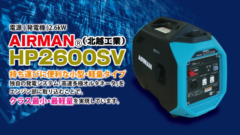 POP_AIRMAN-HP2600SV