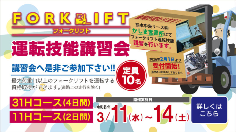 フォークリフト講習_top