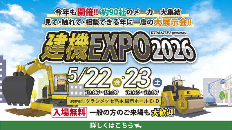 POP_建機EXPO2026-01